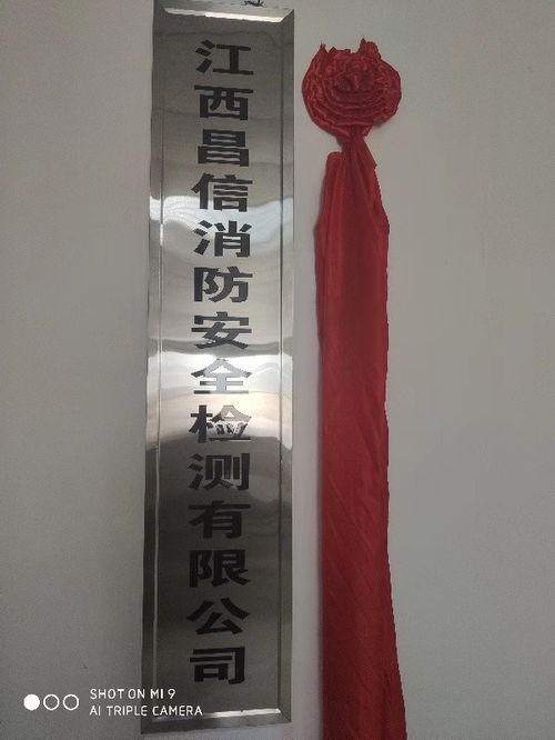 江西昌信消防安全檢測公司消防產(chǎn)品檢測實(shí)力怎么樣