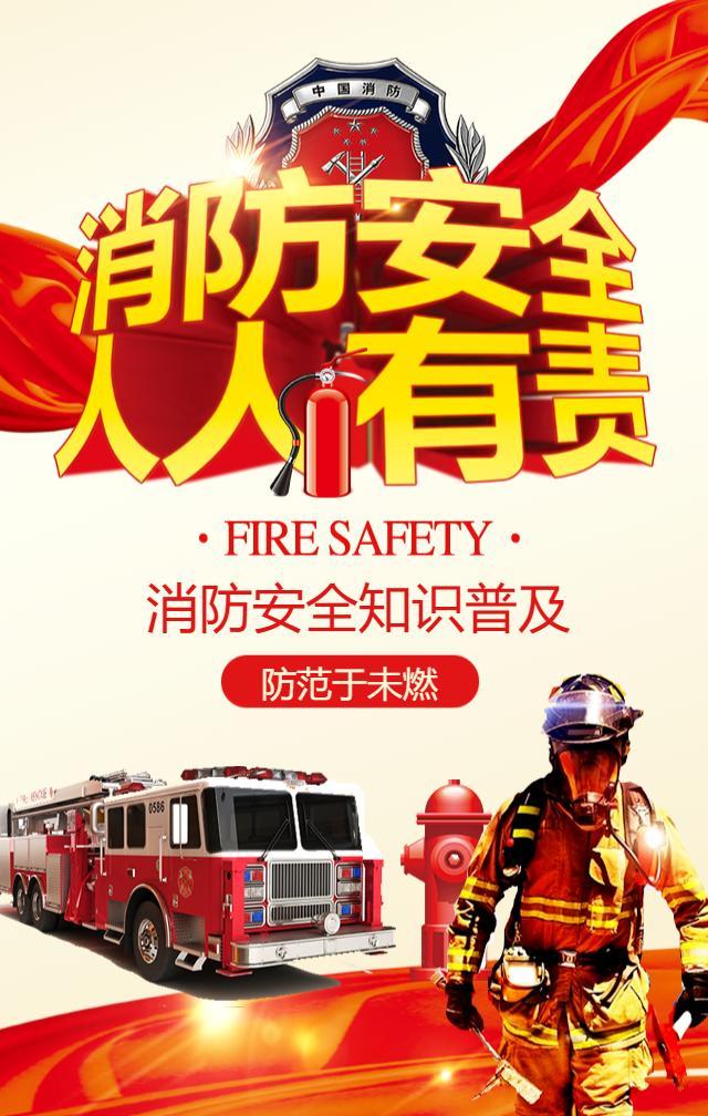 三城同創|消防安全 警鐘長鳴--全力營造轄區安全穩定社會環境 為&ldquo;創城&rdquo;添彩